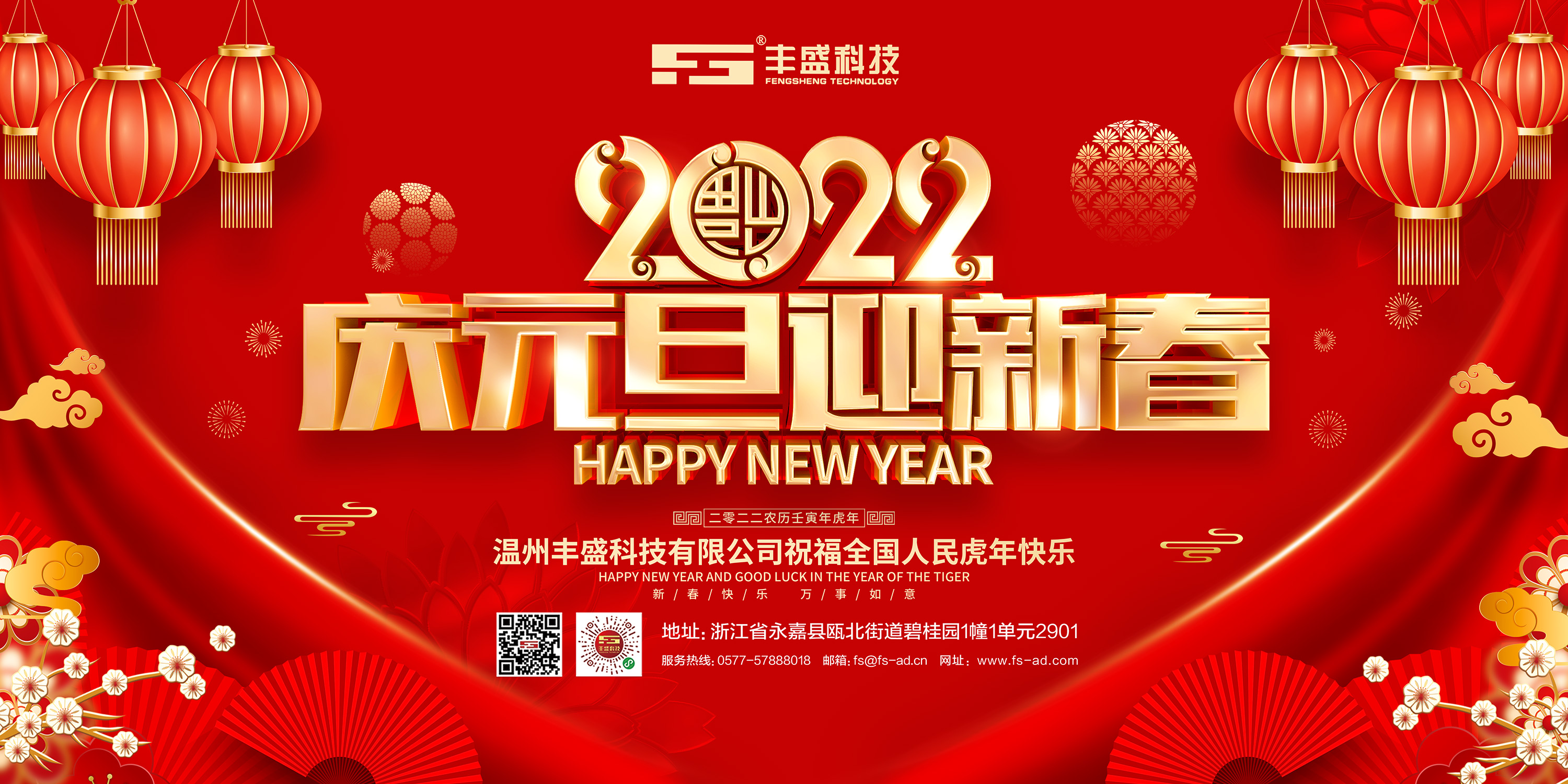 2022元旦海報（橫版）.jpg